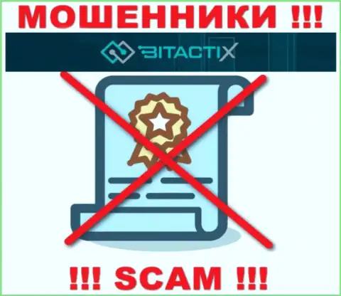 Мошенники BitactiX Com не имеют лицензионных документов, довольно-таки рискованно с ними взаимодействовать