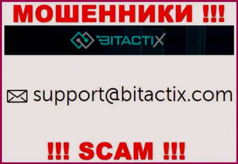 Не связывайтесь с мошенниками BitactiX через их электронный адрес, представленный на их сайте - обманут