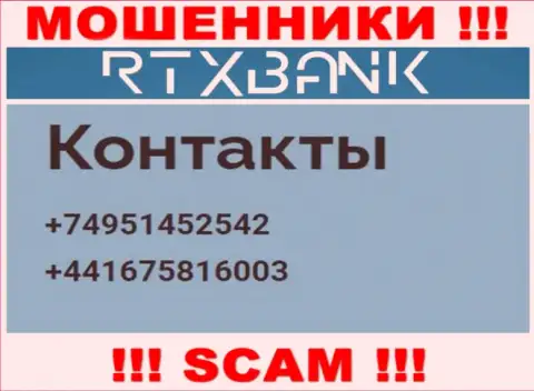 Закиньте в блэклист номера телефонов RTXBank Com - это ЛОХОТРОНЩИКИ !!!