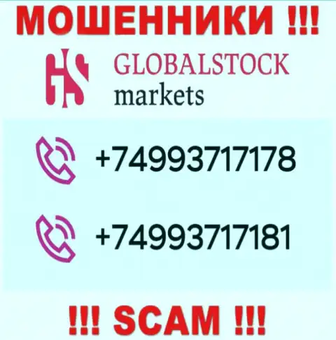 Сколько конкретно телефонов у компании GlobalStockMarkets неизвестно, в связи с чем остерегайтесь незнакомых звонков