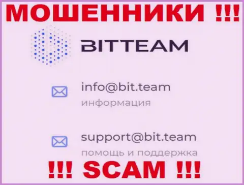 Установить контакт с интернет мошенниками из конторы Bit Team Вы можете, если отправите сообщение на их е-майл