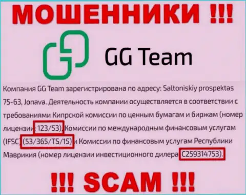 Очень опасно верить конторе GG-Team Com, хотя на web-сайте и расположен ее лицензионный номер
