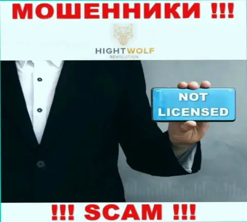 HightWolf не смогли получить лицензии на ведение своей деятельности - это ВОРЮГИ