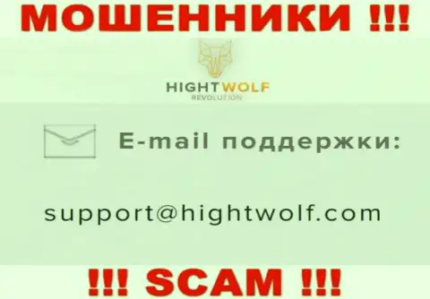 Не отправляйте письмо на адрес электронной почты мошенников HightWolf LTD, размещенный у них на веб-сайте в разделе контактных данных - это очень опасно