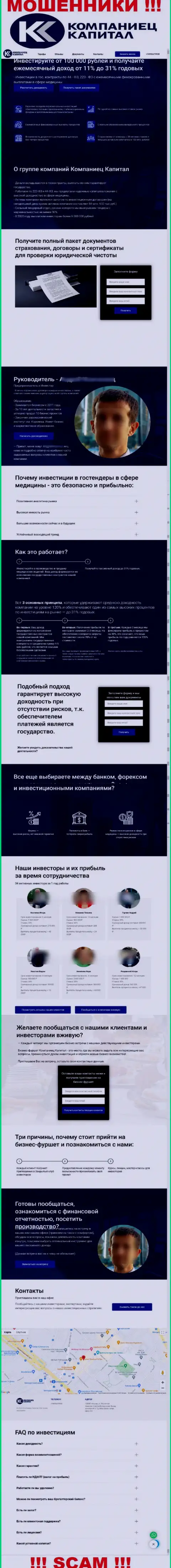 Если же не желаете стать пострадавшими от мошеннических действий KompanietsCapital, то тогда лучше на Kompaniets-Capital Ru не заходить