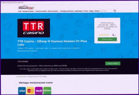 Рекомендуем обходить TTR Casino за версту, с этой организацией Вы не сможете заработать (обзорная статья)