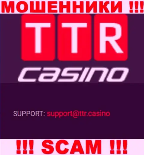 МАХИНАТОРЫ TTR Casino опубликовали на своем веб-портале е-мейл организации - писать слишком рискованно