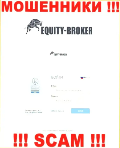 Сайт неправомерно действующей организации Эквайти Брокер - Equity-Broker Cc