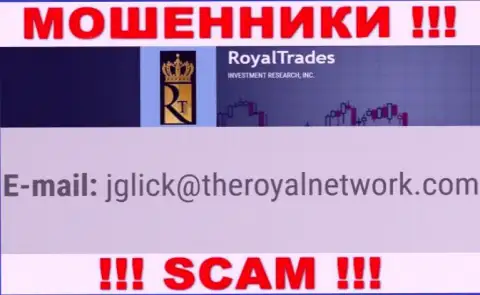 Не советуем связываться с организацией Royal Trades, даже посредством их е-майла, поскольку они мошенники