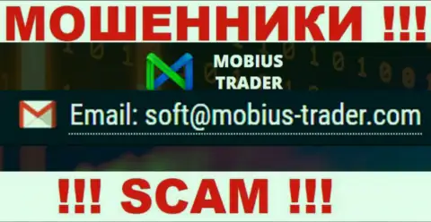 Е-майл, принадлежащий мошенникам из компании Mobius-Trader
