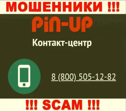 Вас довольно легко могут развести лохотронщики из компании Pin UpCasino, будьте крайне осторожны звонят с различных телефонных номеров