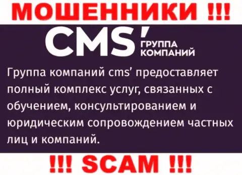 Очень опасно сотрудничать с internet-мошенниками CMS Institute, сфера деятельности которых Консалтинг