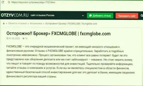 С компанией FXCMGlobe Com вы не сможете заработать, а наоборот останетесь без вложений (обзор компании)
