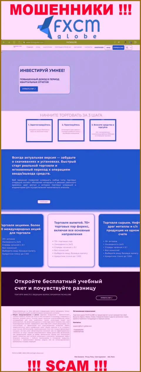 Официальный ресурс интернет-махинаторов и разводил конторы ФИкс СМГлобе
