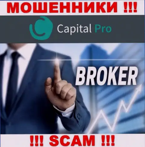 Broker - это направление деятельности, в которой прокручивают свои делишки Capital-Pro Club