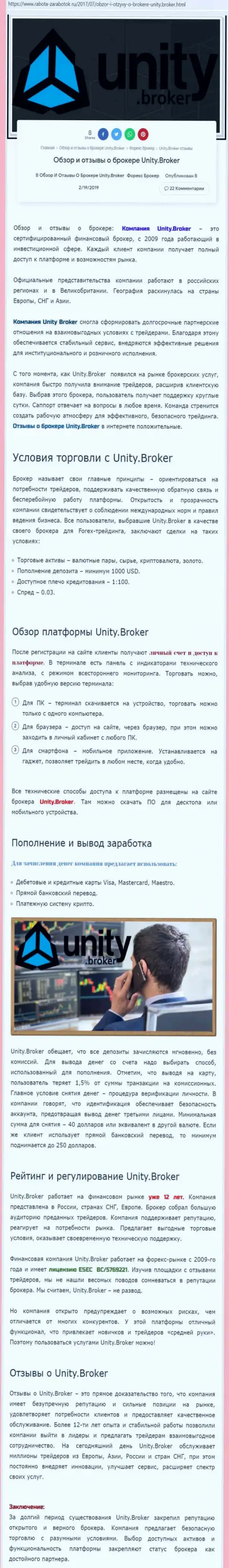 Обзорная инфа forex дилинговой компании Unity Broker на сайте rabota-zarabotok ru