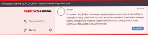 Достоверные отзывы игроков форекс брокерской компании Unity Broker, которые опубликованы на интернет-портале rabota-zarabotok ru