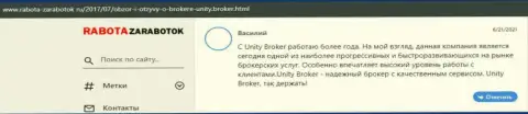 Отзывы из первых рук игроков о Forex организации Unity Broker, расположенные на интернет-портале rabota-zarabotok ru