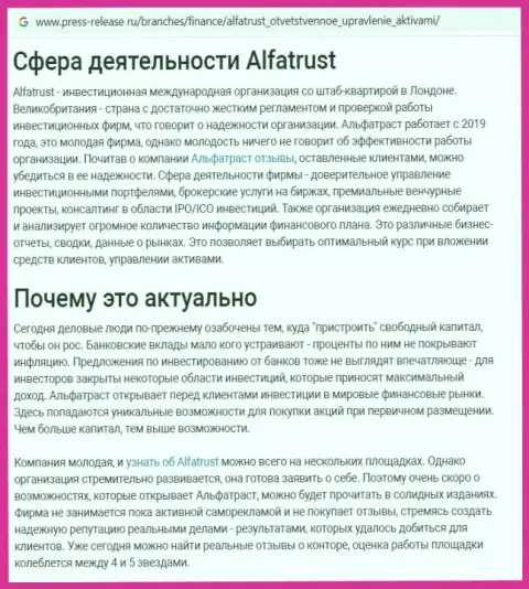 Сайт пресс релиз ру выложил сведения о ФОРЕКС компании AlfaTrust Com