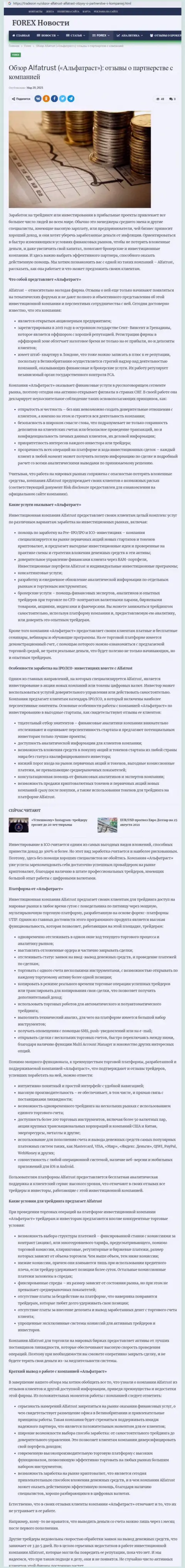 О мирового значения Форекс дилинговом центре AlfaTrust Com на web-сервисе tradezone ru
