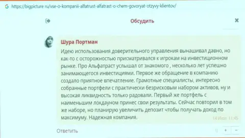 Мнение игроков о ФОРЕКС брокере Альфа Траст на веб-сервисе бигпичтюр ру