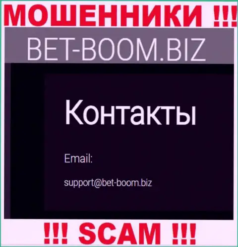 Вы обязаны знать, что связываться с конторой Bet Boom Biz даже через их e-mail не надо - мошенники
