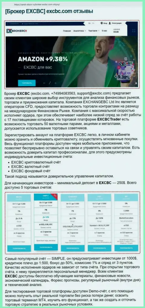 Интернет-сервис сабди обзор ру представил информационный материал о форекс дилинговой компании EXBrokerc