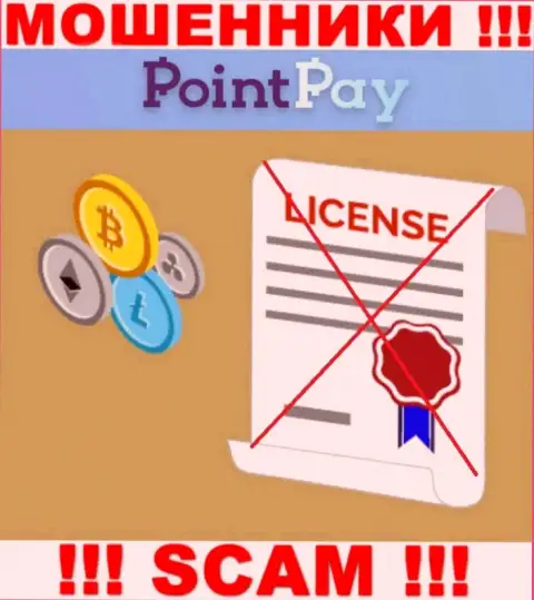 У жуликов PointPay на web-сайте не размещен номер лицензии конторы !!! Будьте бдительны