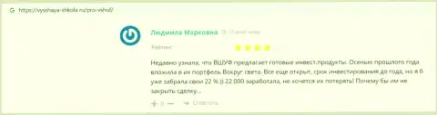 Достоверные отзывы посетителей о компании ВЫСШАЯ ШКОЛА УПРАВЛЕНИЯ ФИНАНСАМИ на сайте Vysshaya-Shkola Ru