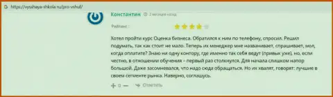 Сайт vysshaya shkola ru предоставил отзывы о организации ВШУФ