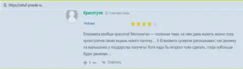 Мнения слушателей VSHUF на сайте vshuf-pravda ru