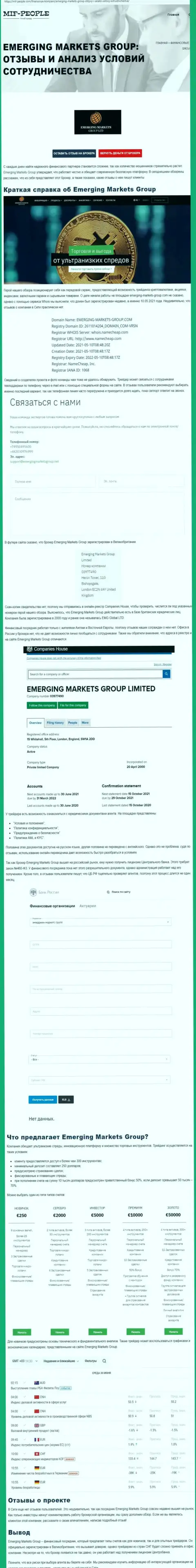 Информация о организации Emerging Markets от сайта миф пеопле ком