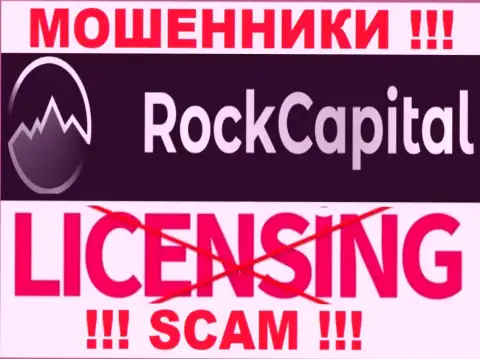 Данных о лицензии RockCapital io на их официальном сайте не размещено - это ОБМАН !!!