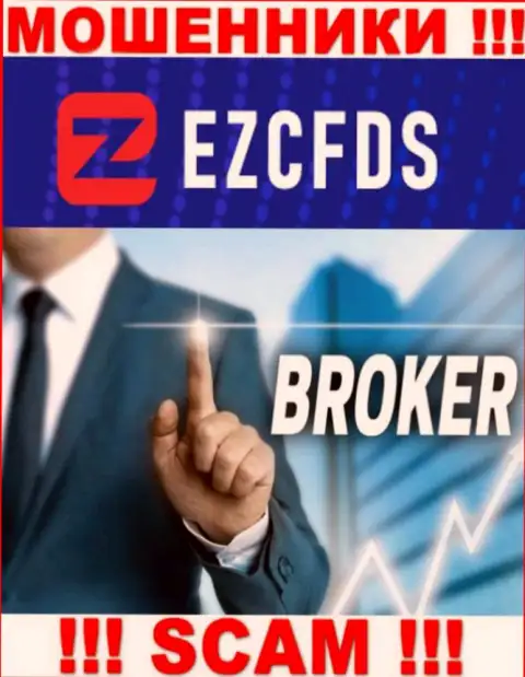 EZCFDS - это очередной развод !!! Брокер - именно в такой области они прокручивают делишки