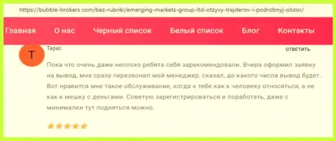 Валютные игроки выложили свое мнение о компании Эмерджинг Маркетс на web-портале bubble-brokers com