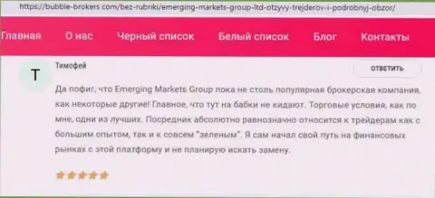 Internet посетители опубликовали свое отношение к Emerging-Markets-Group Com на сайте бубле брокерс ком