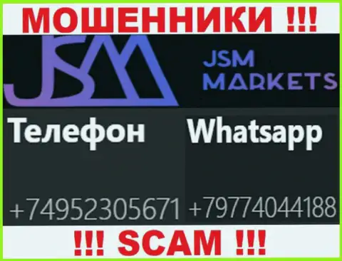Вызов от интернет-разводил JSM-Markets Com можно ожидать с любого номера телефона, их у них большое количество