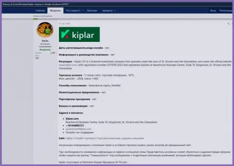 Детали деятельности Форекс брокерской компании Kiplar Com оговорены на сайте хистори-фх ком