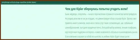 Описание Форекс-дилера Kiplar указано на веб-сервисе еверисингис ок ру