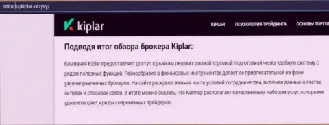Обзорный материал об неплохом о forex брокере Kiplar LTD на сайте ситиру ру
