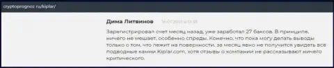 Публикации об Forex брокере Kiplar Com на интернет-портале Cryptoprognoz Ru