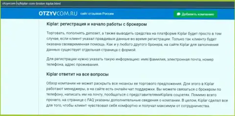 Честный обзорный материал об форекс-дилинговой организации Kiplar Com на портале otzyvcom ru