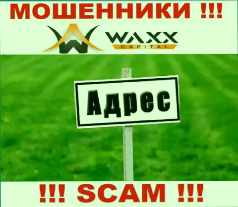Осторожно !!! WaxxCapital - это мошенники, которые спрятали адрес регистрации