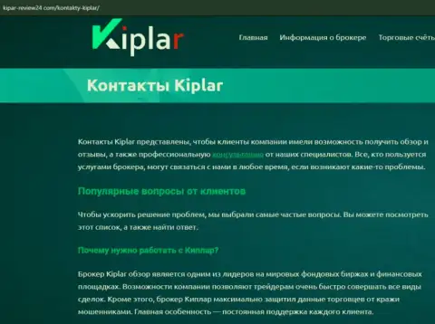 Описание ФОРЕКС дилинговой компании Kiplar на онлайн-ресурсе kipar review24 com