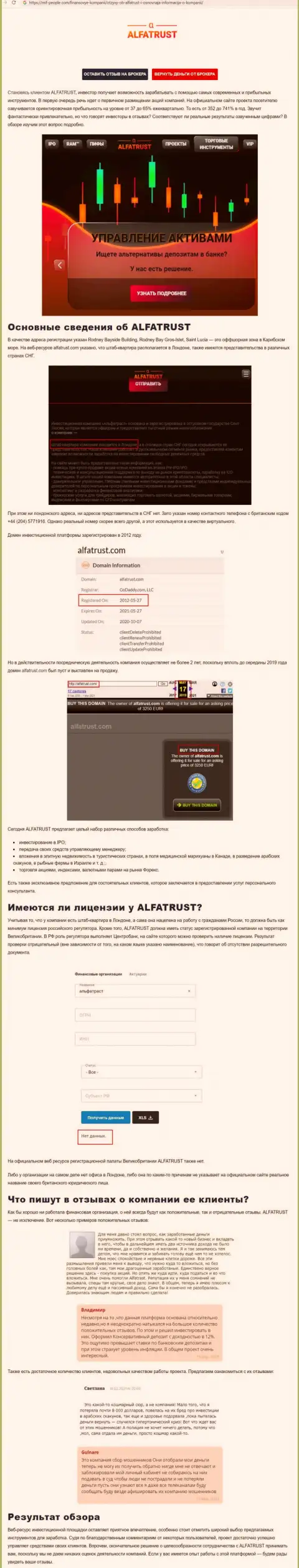 Сайт миф-пеопле ком выложил информационный материал об Форекс дилинговом центре Alfa Trust