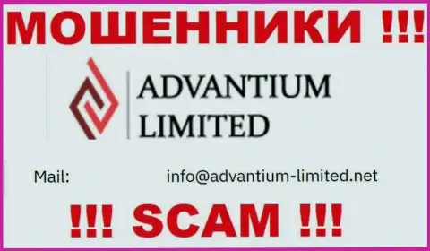 На сайте конторы AdvantiumLimited Com представлена электронная почта, писать письма на которую опасно