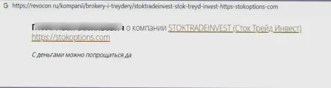 Автор рассуждения убежден, что StockTradeInvest - это РАЗВОДИЛЫ !!! Сотрудничать с которыми слишком рискованно