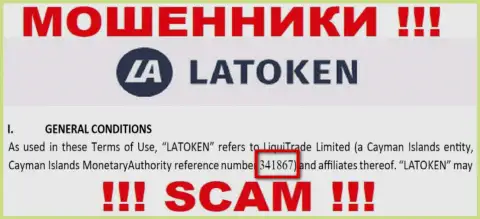 Регистрационный номер незаконно действующей организации Latoken - 341867