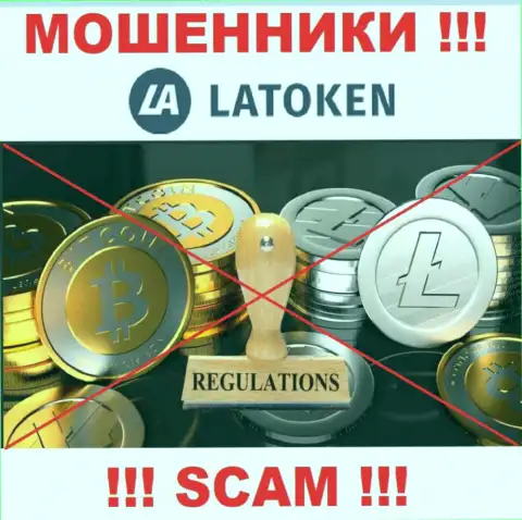 Не позволяйте себя одурачить, Latoken Com работают противоправно, без лицензии и без регулятора
