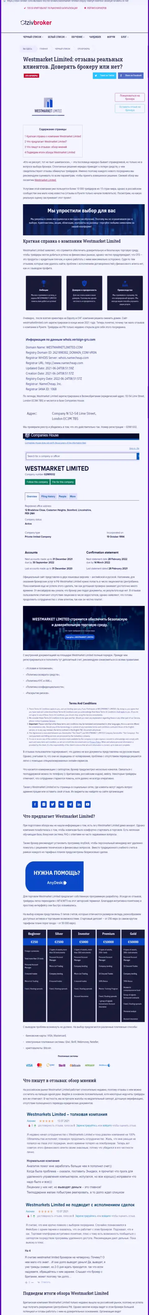 Мнение портала otziv-broker com об форекс брокерской компании WestMarket Limited